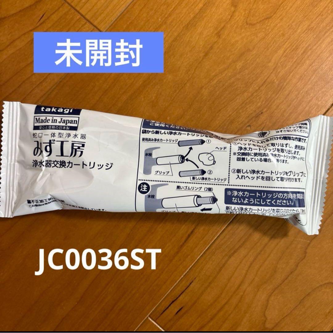 【Unopened】Takagi Water Purifier Cartridge takagi Mizu Kobo