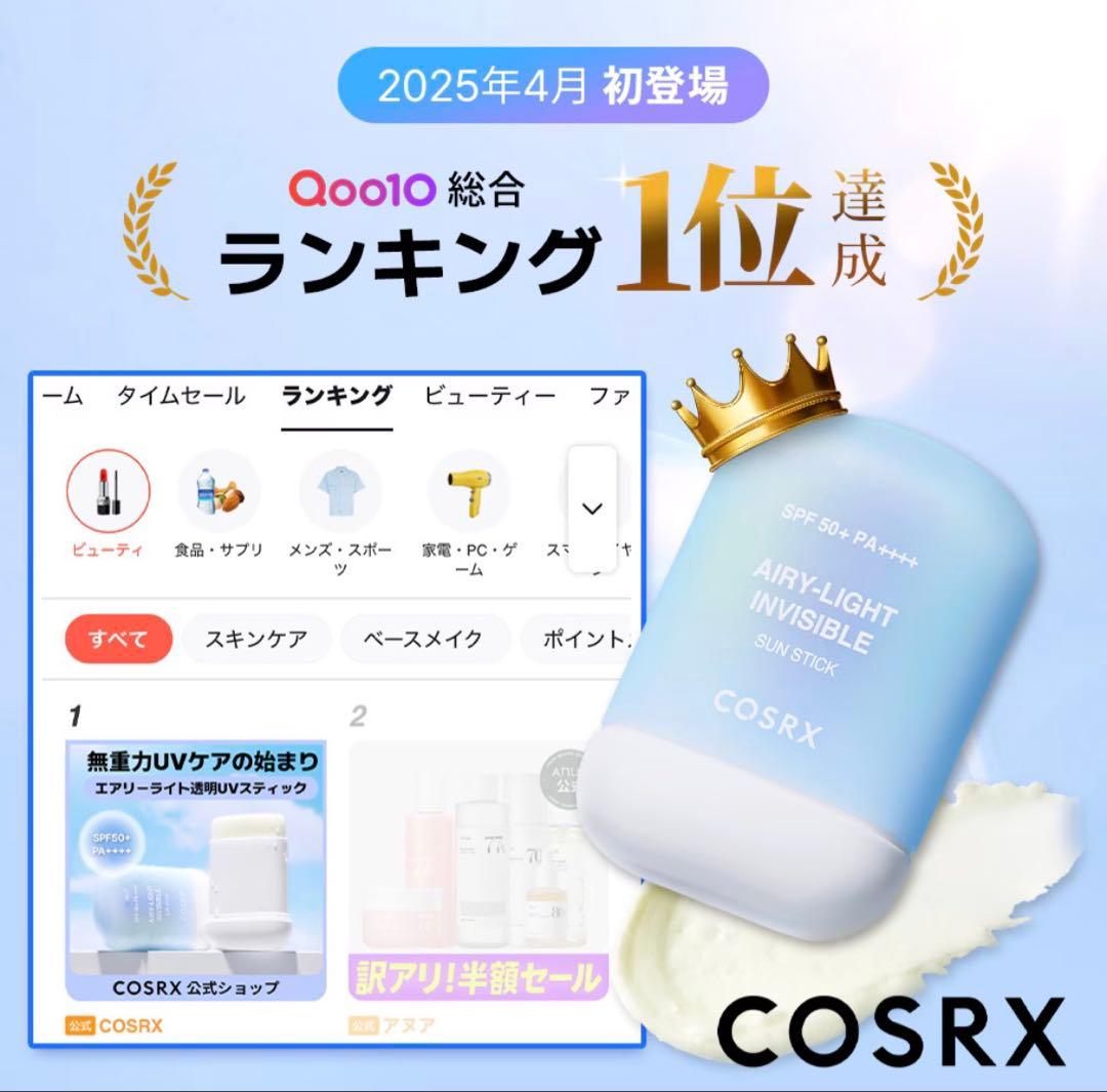 COSRX AIRY-LIGHT INVISIBLE SUN STICK, etc.
