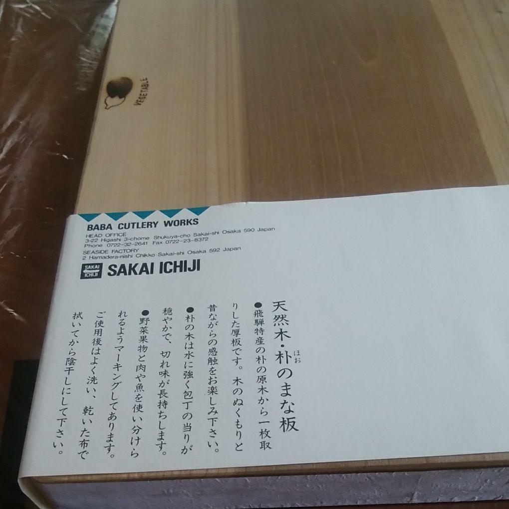 SAKAI ICHIJI Single-Piece Cutting Board