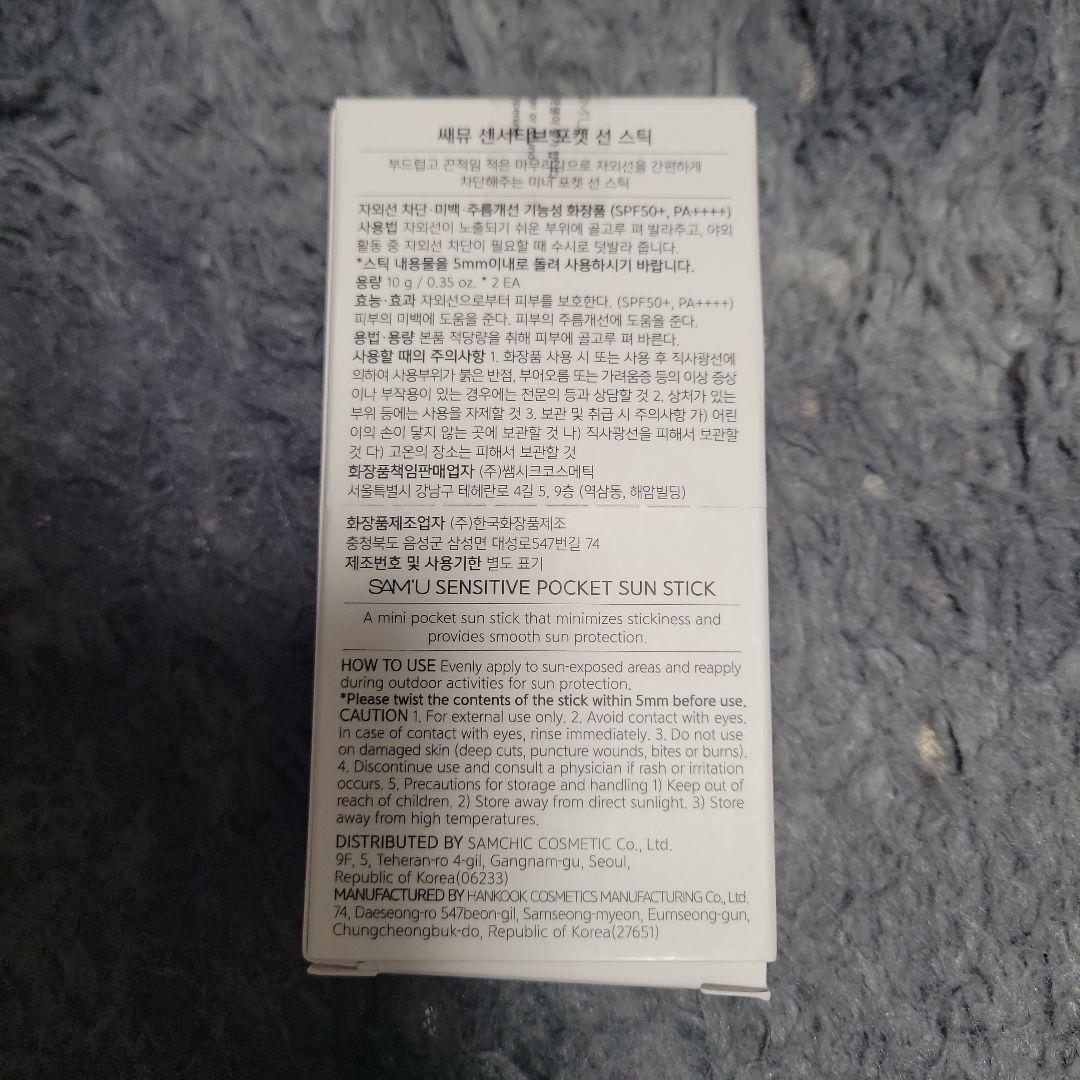 SAM'U Sensitive Pocket Sun Stick SPF50+ PA++++ Korea