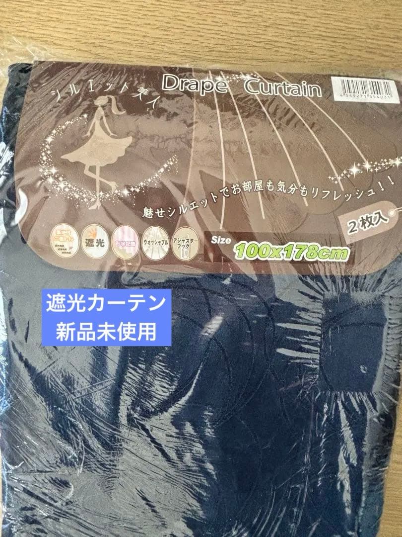 New, unused blackout curtains